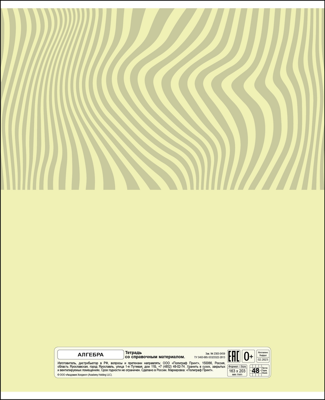 ТЕТРАДЬ ПРЕДМ 48Л ЛЯГУШКИНА ЖИ