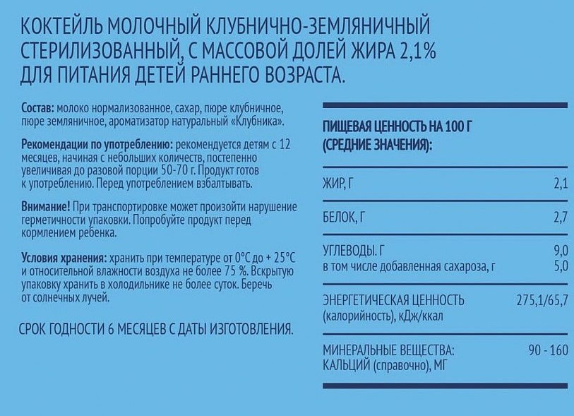 Коктейль ФрутоНяня молочный клубника-земляника 2.1%, 200мл