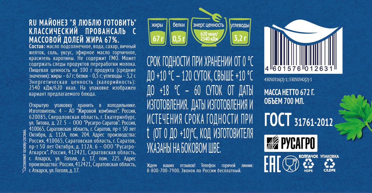 Майонез Я люблю готовить Провансаль классический 67%, 700мл