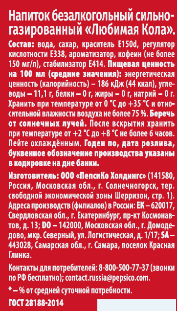 Напиток Любимая газированный кола, 330мл