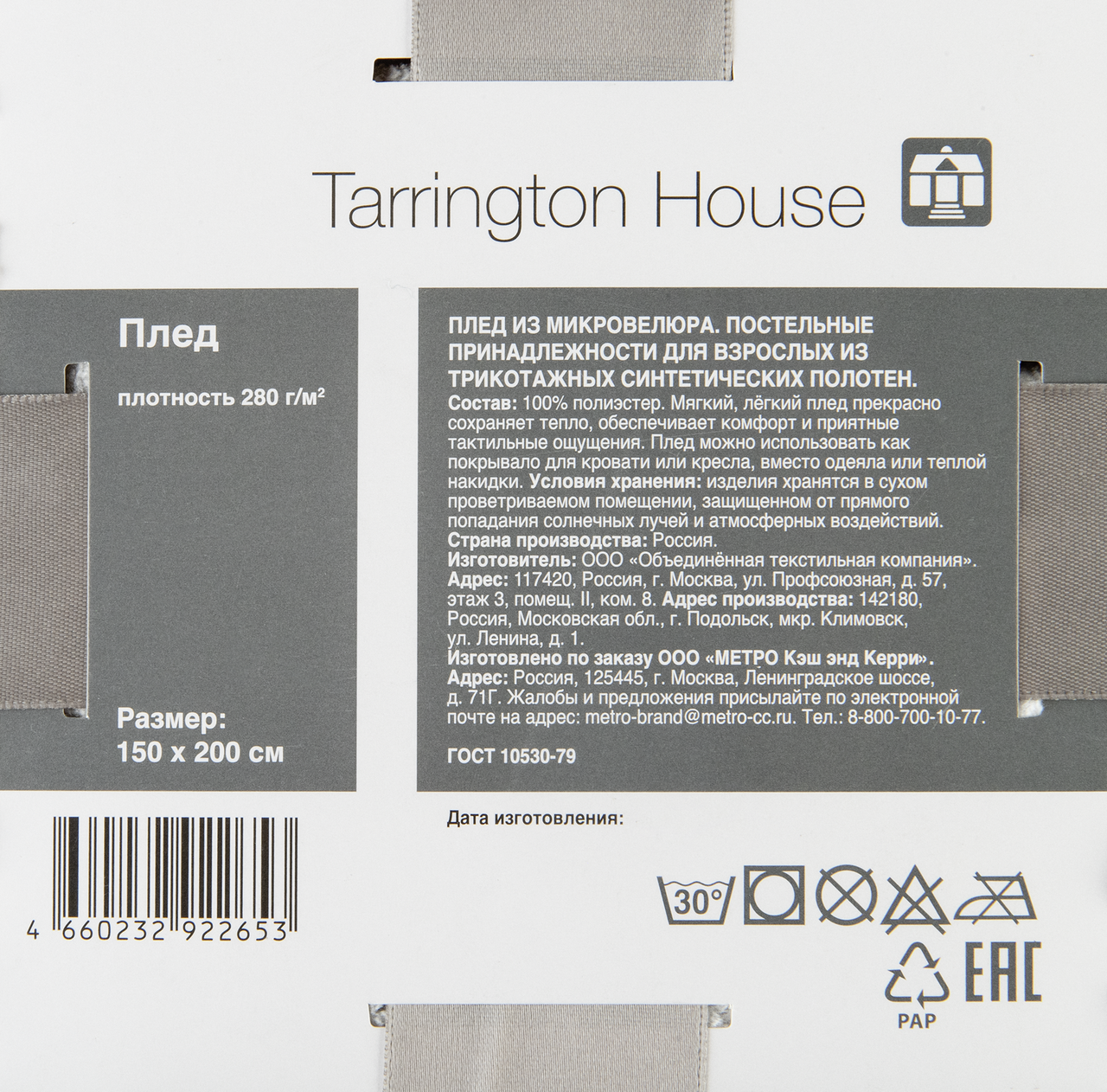 Tarrington House Плед шоколадный микрофибра велюровый 280г, 150 x 200см