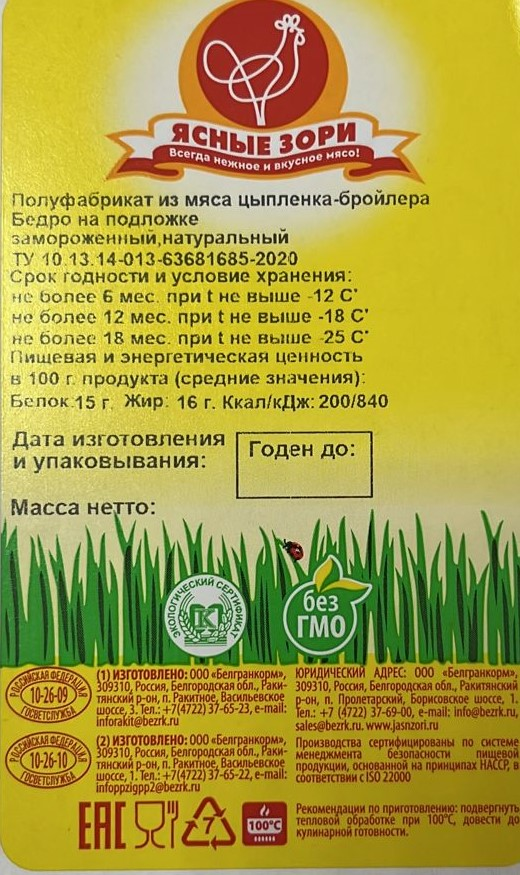 Бедро цыпленка-бройлера Ясные зори с кожей замороженное, ~800г