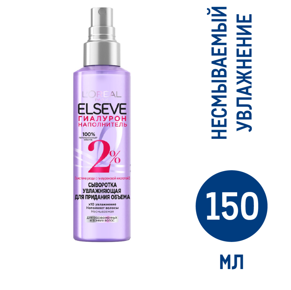 Сыворотка L'oreal Elseve для волос гиалурон, 150мл