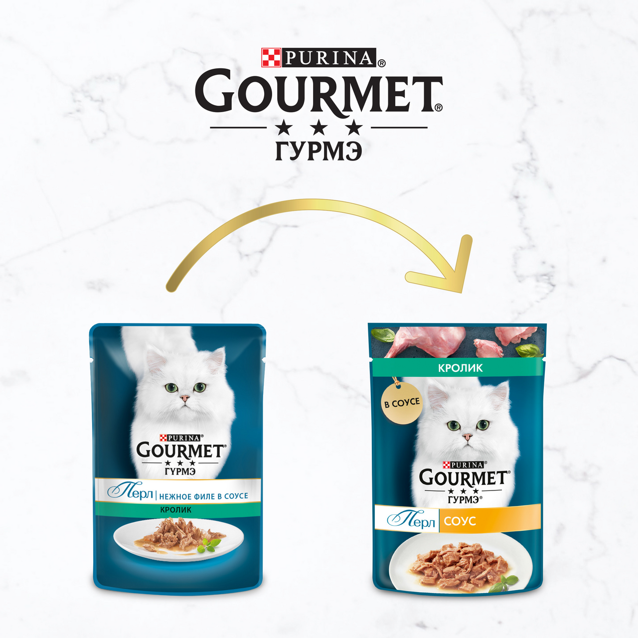 Влажный корм Gourmet Perl Нежное филе для кошек со вкусом кролика в соусе, 75г