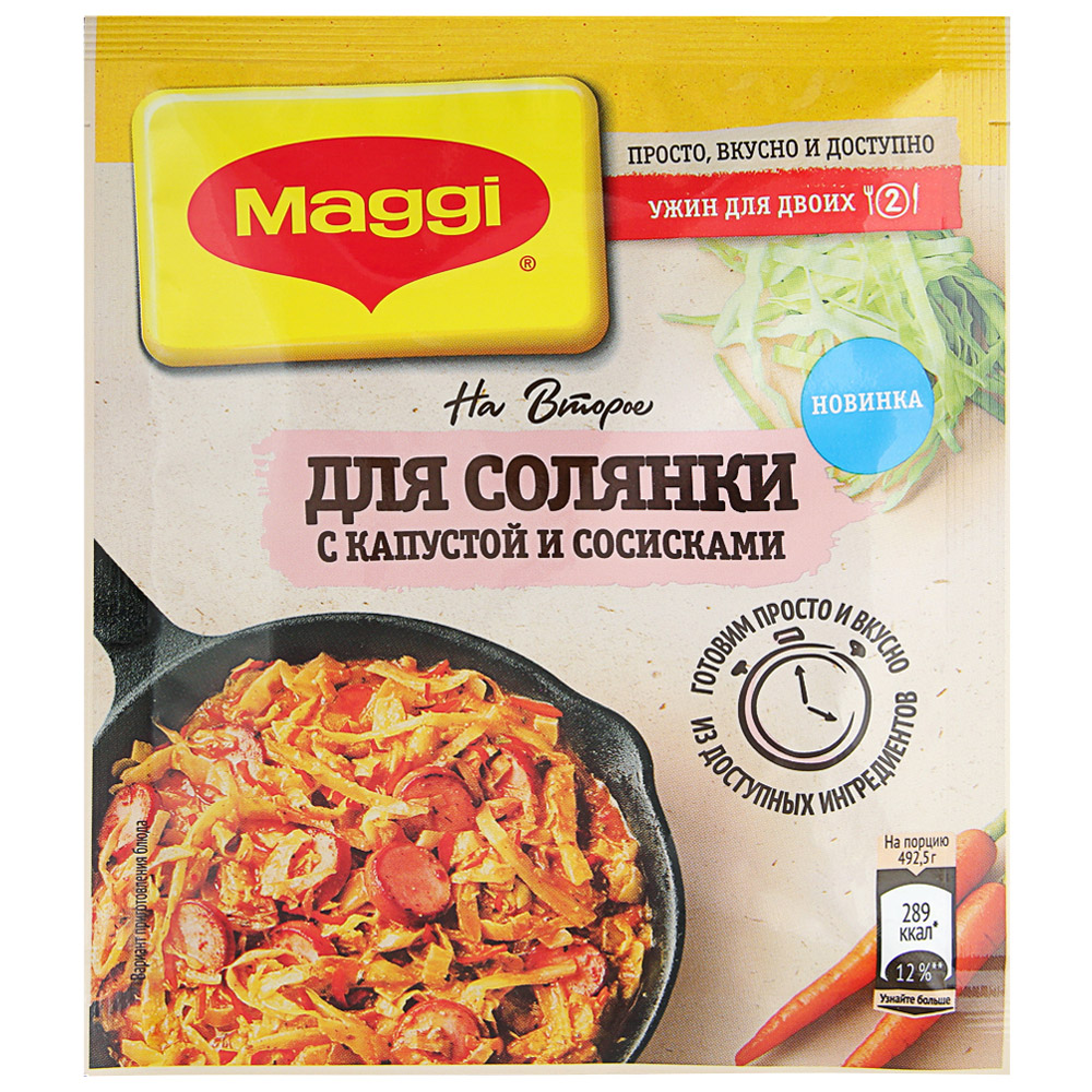 Приправа для капусты. Maggi на второе. Солянка 20г. Приправа для солянки Магги. Приправа Магги для капусты с сосисками. Магги на второе солянка 20г.