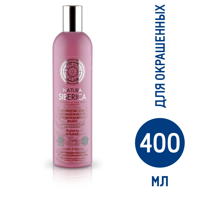Шампунь Natura Siberica для окрашенных и поврежденных волос защита и блеск, 400мл