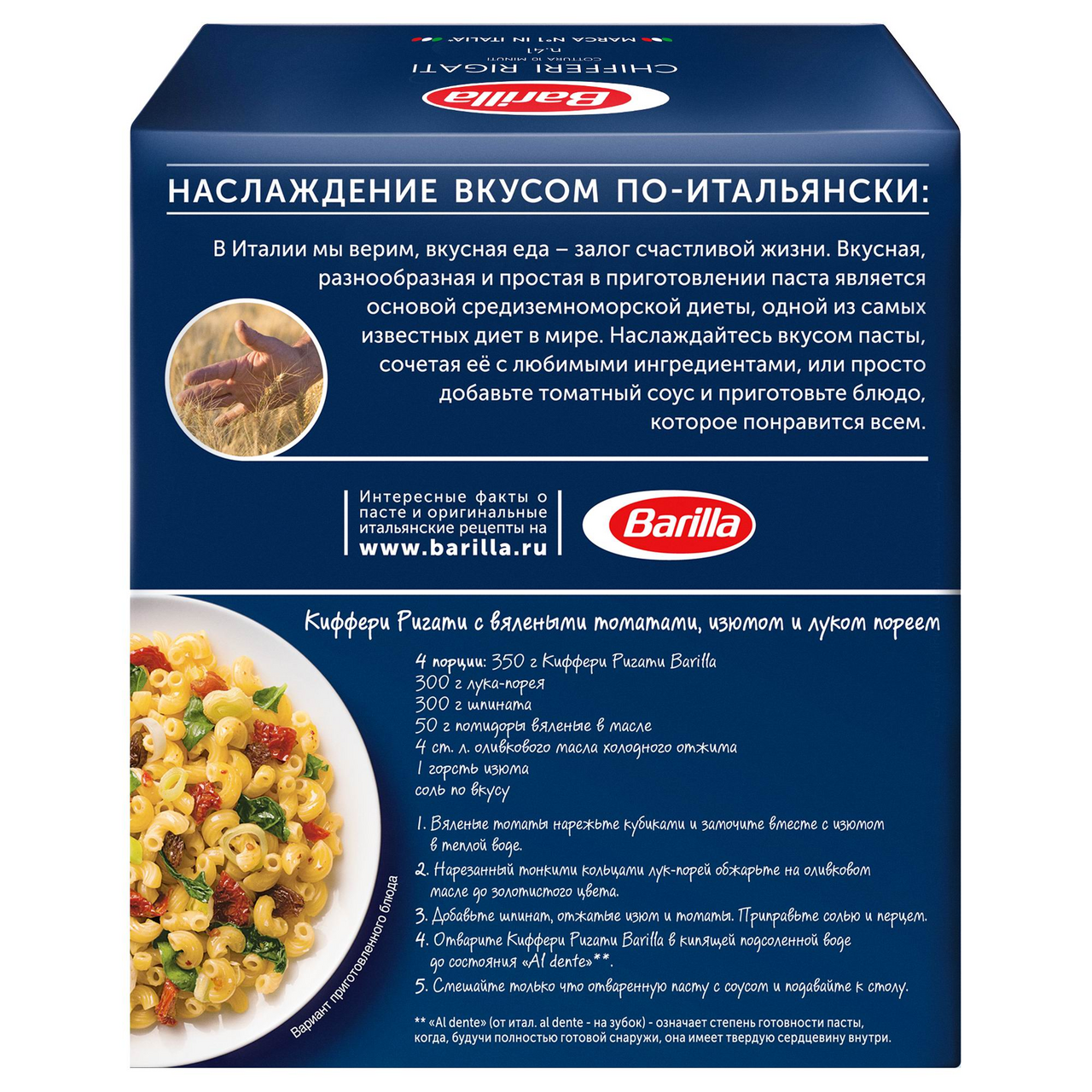 Макаронные изделия Barilla Chifferi rigati 450 г
