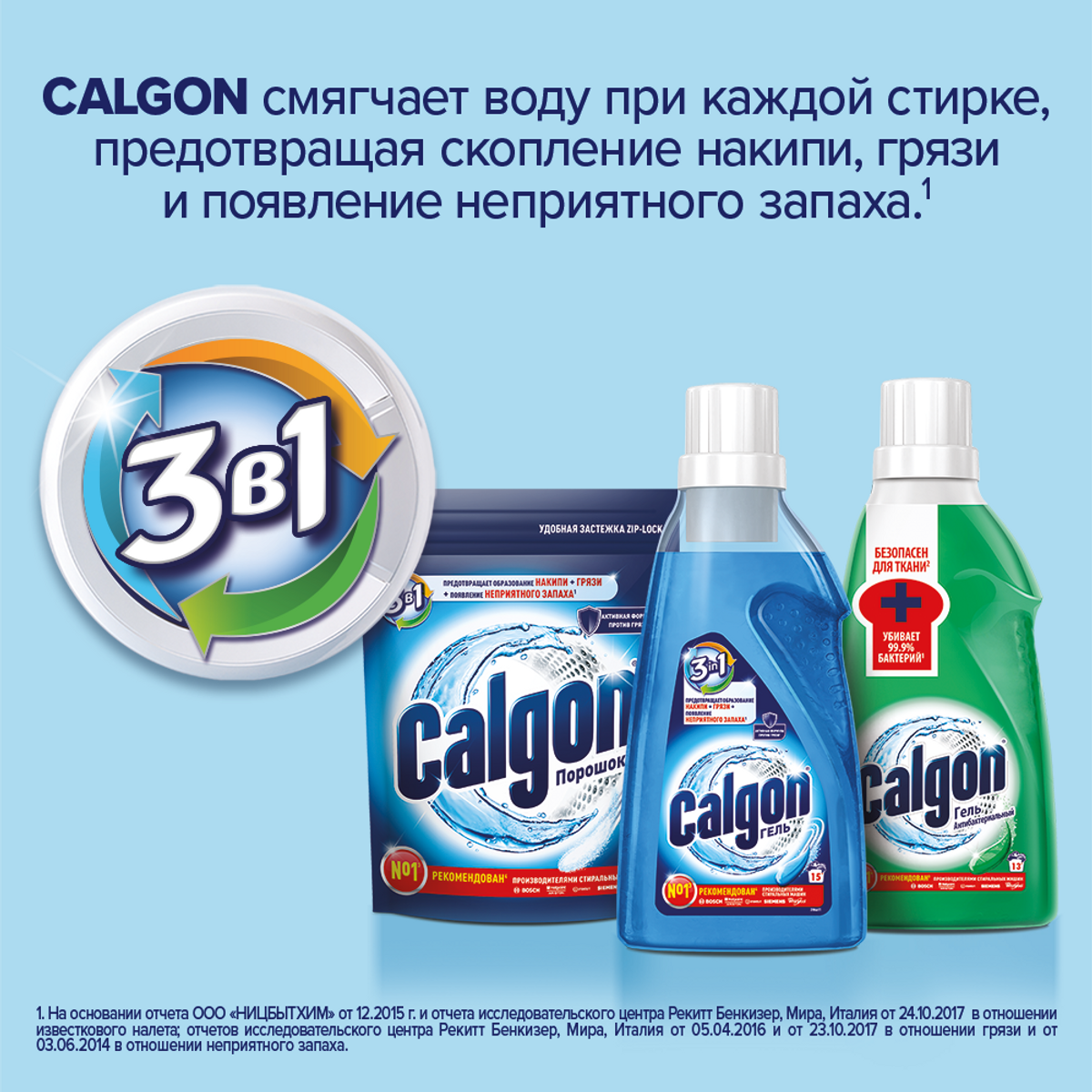 Гель для стиральной машины Calgon 3in1, 750мл