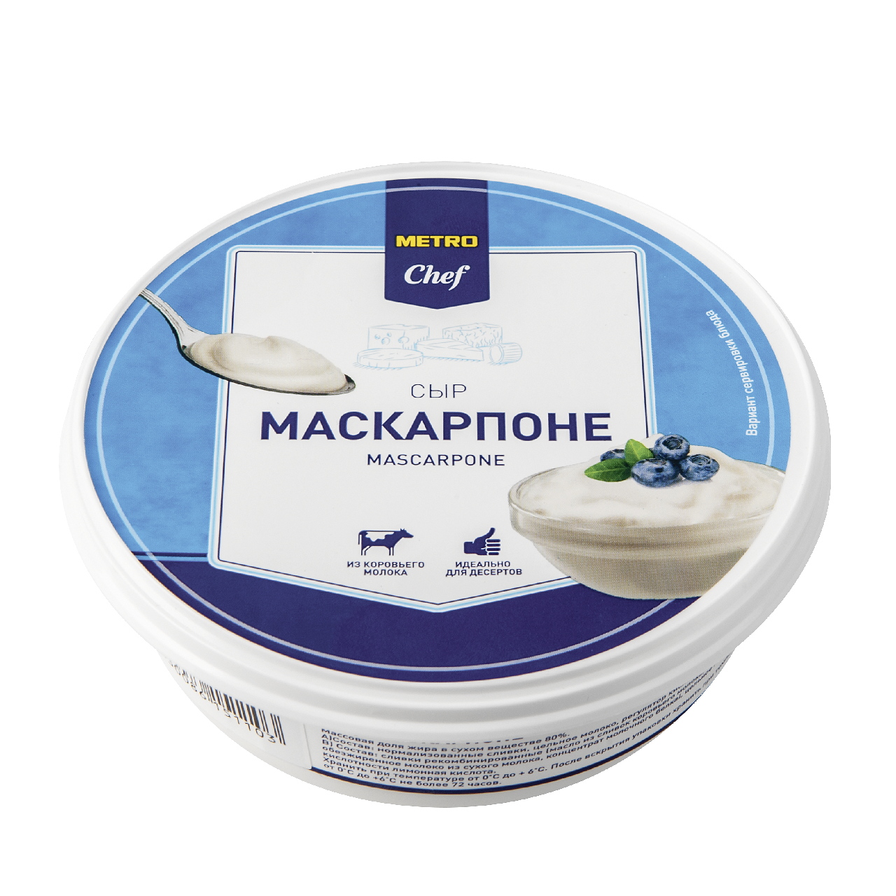 Сыр мягкий Metro Chef Маскарпоне 80% бзмж 250 г