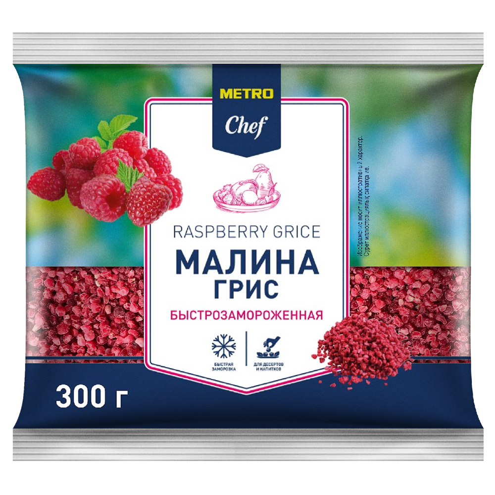 METRO Chef Малина Грис быстрозамороженная, 300г