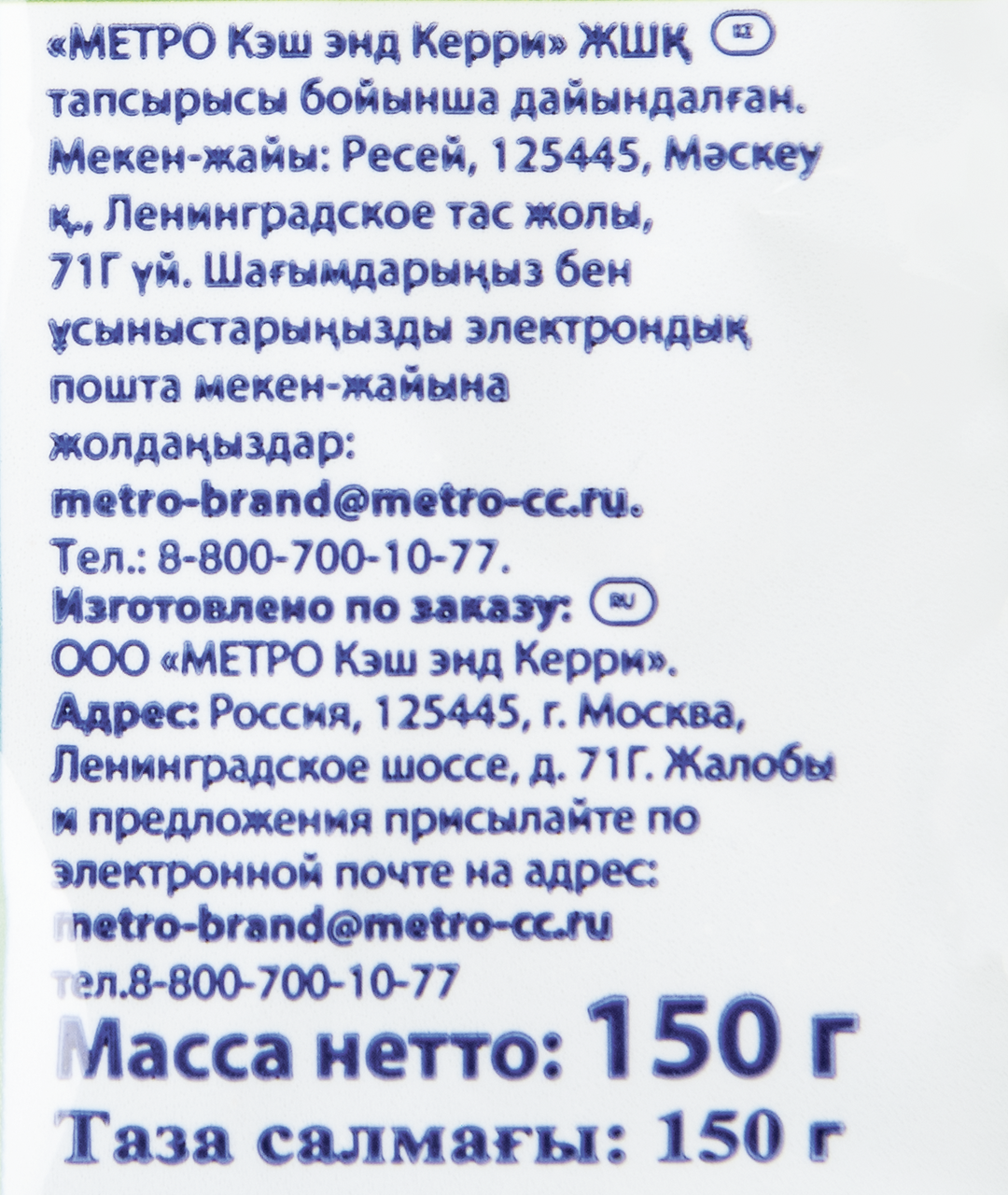 METRO Chef Грецкий орех очищенный, 150г