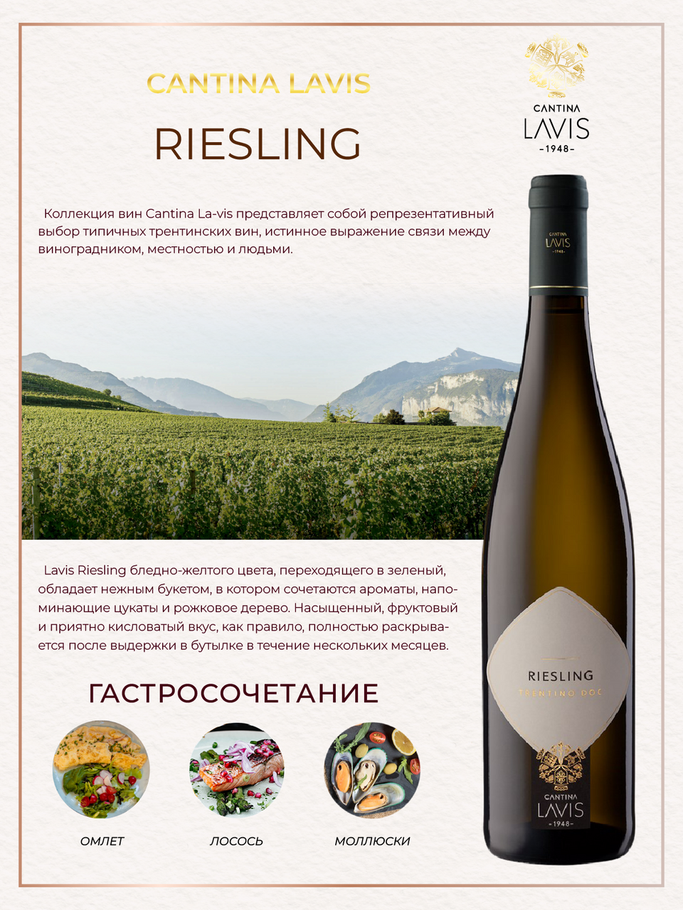 Вино Lavis Riesling белое полусухое, 0.75л