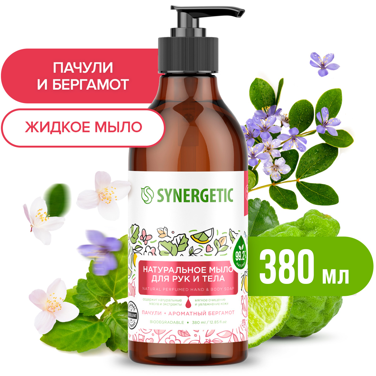 Мыло жидкое для рук и тела Synergetic Натуральное пачули и ароматный бергамот, 380мл