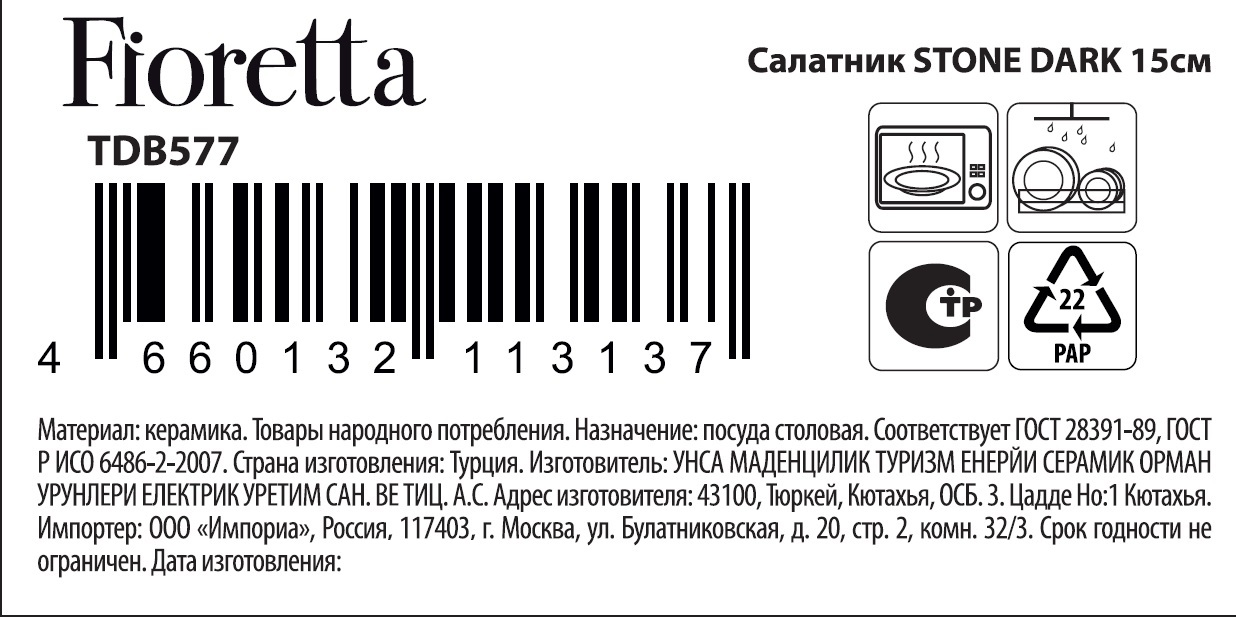 Салатник Fioretta Stone Dark, 15см