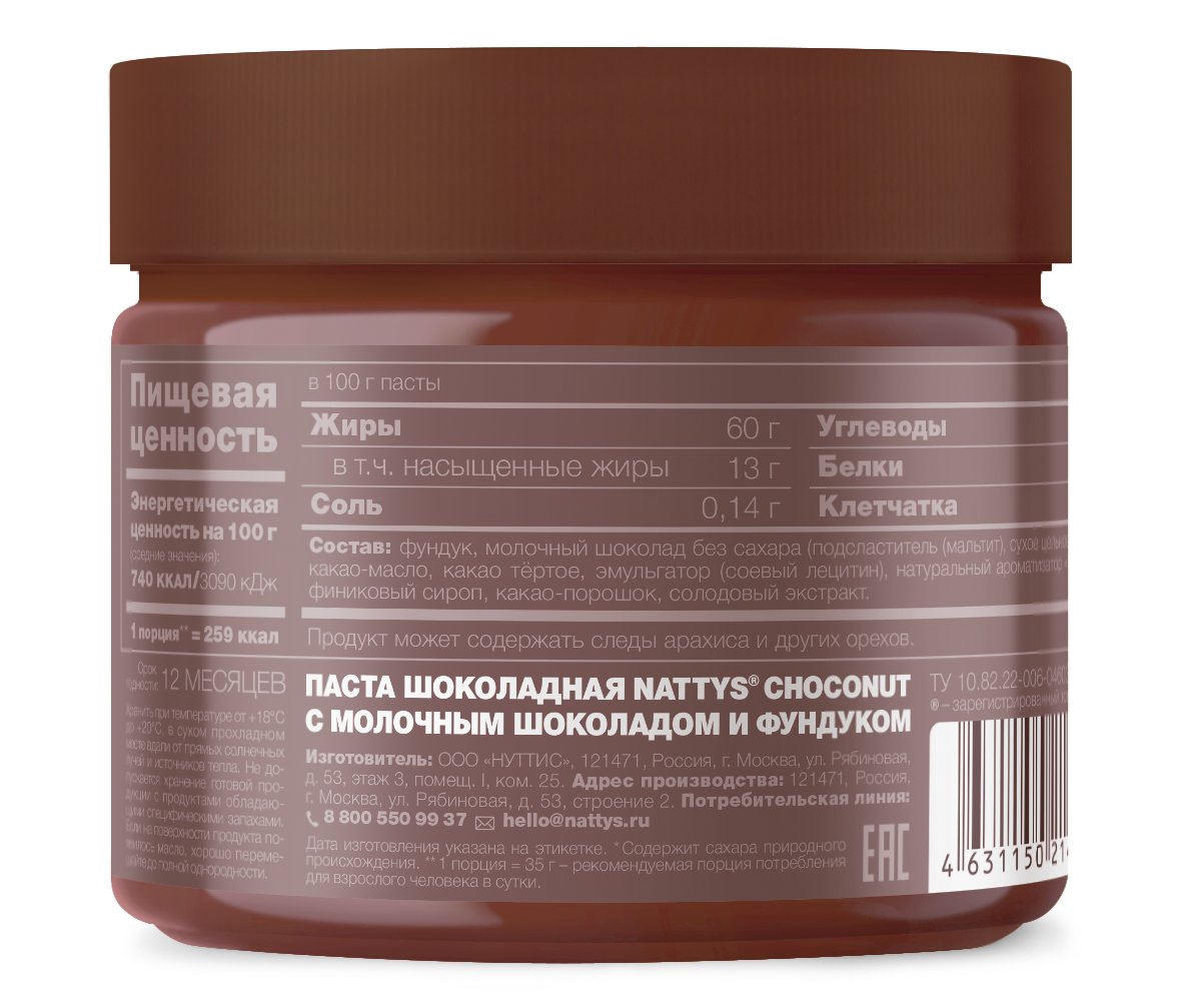 Паста Nattys шоколадная молочный шоколад-фундук, 325г