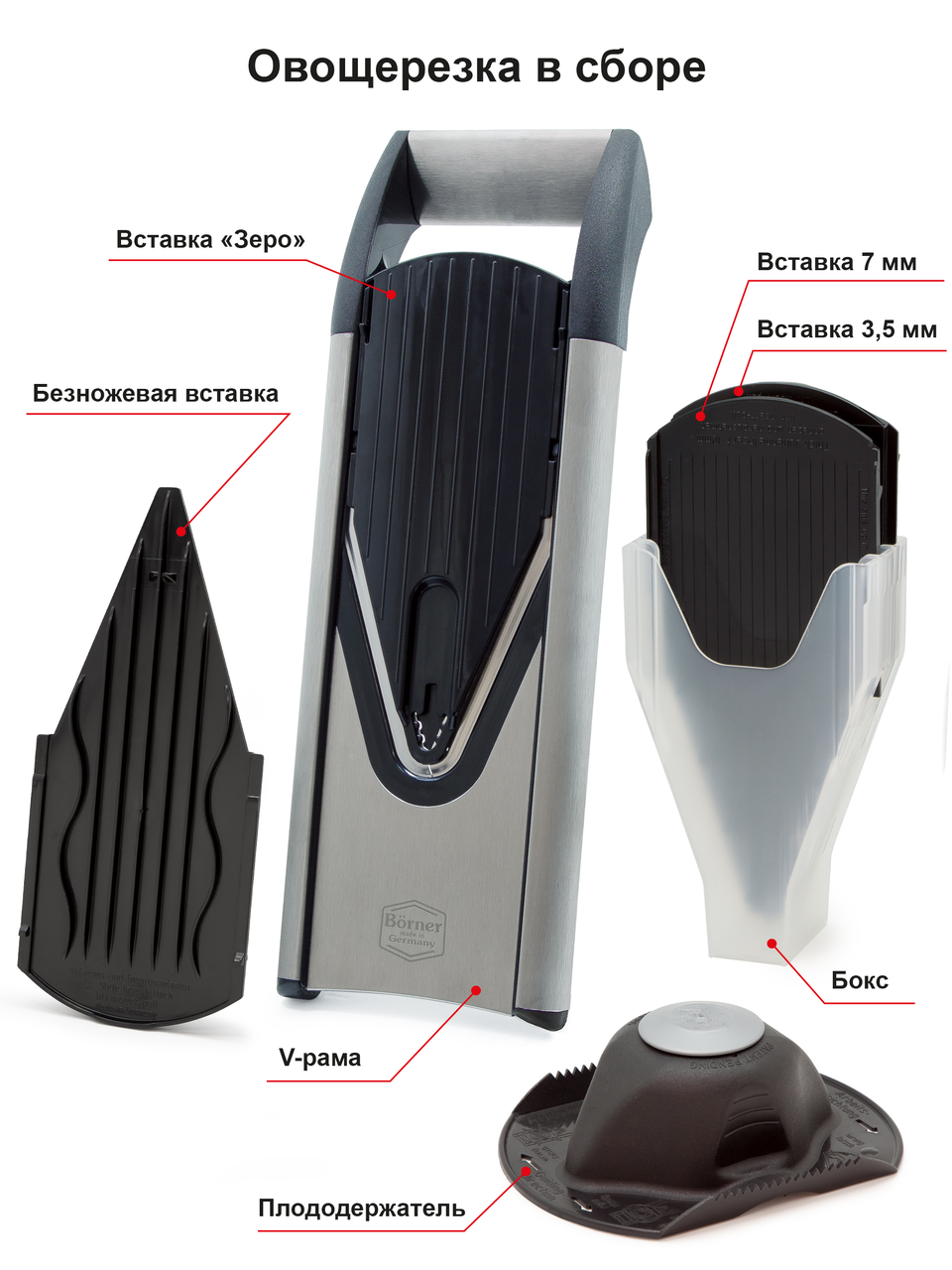 Овощерезка Borner Профи металлическая комплект