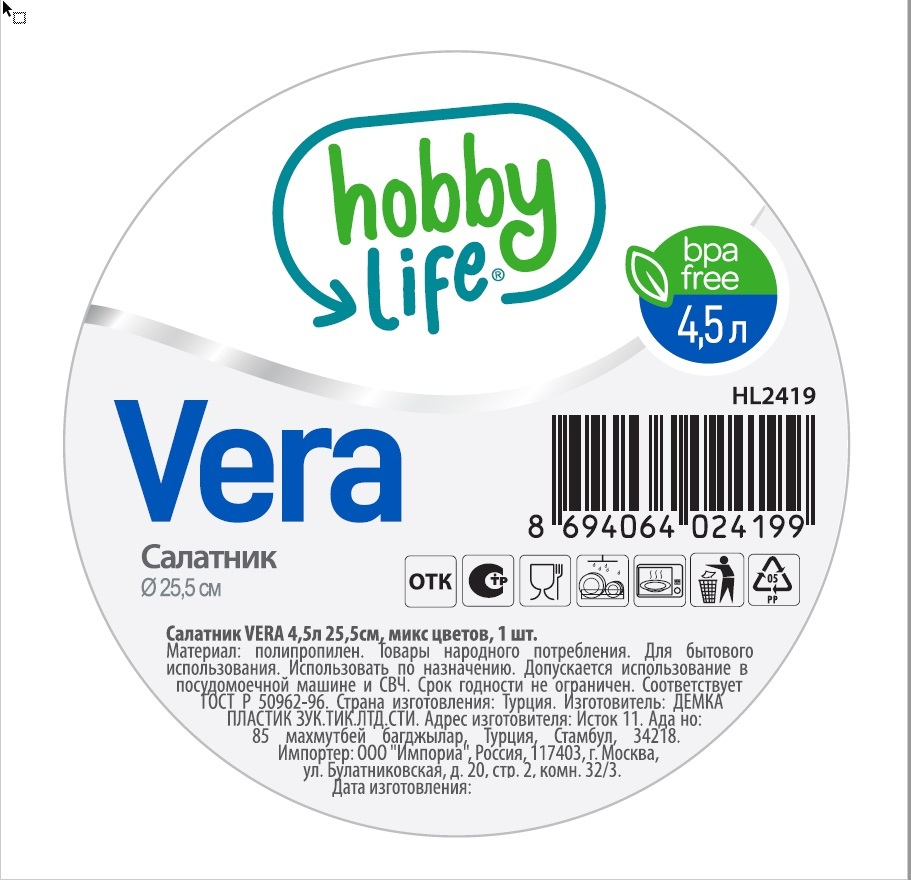 Салатник Hobby Life Vera в ассортименте, 4.5л