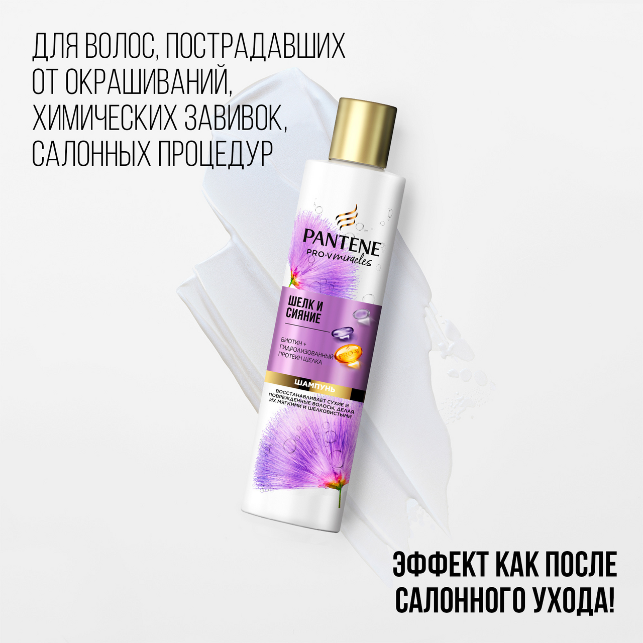 Шампунь Pantene Miracle шелк и сияние, 300мл