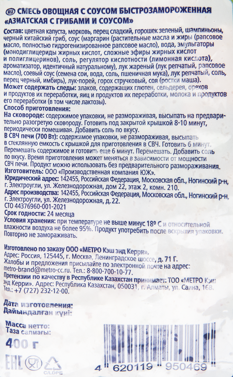 METRO Chef Смесь овощная Азиатская с грибами и соусом, 400г