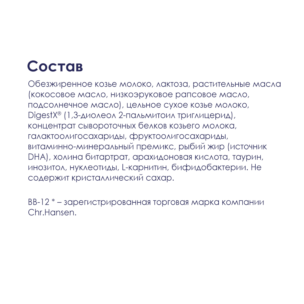 Смесь Kabrita 3 сухая молочная на основе козьего молока для детей старше 12 месяцев