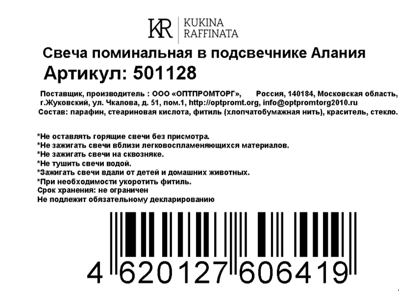 Свеча Kukina Raffinata Алания поминальная в подсвечнике