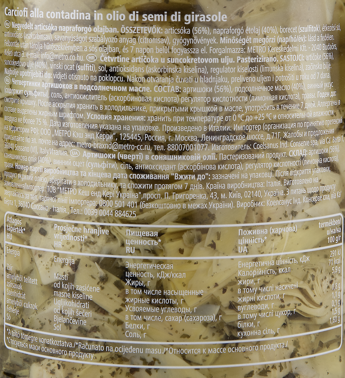 Артишоки Metro Chef четвертинки в масле, 1600г