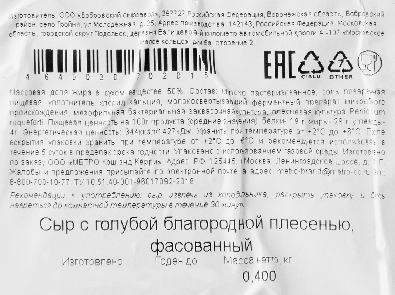 Сыр с голубой плесенью METRO CHEF, 400 г