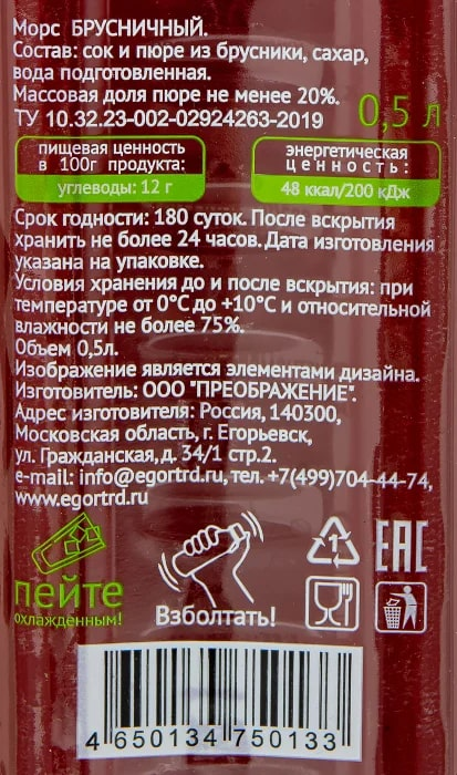 Морс Брусничный, 500мл