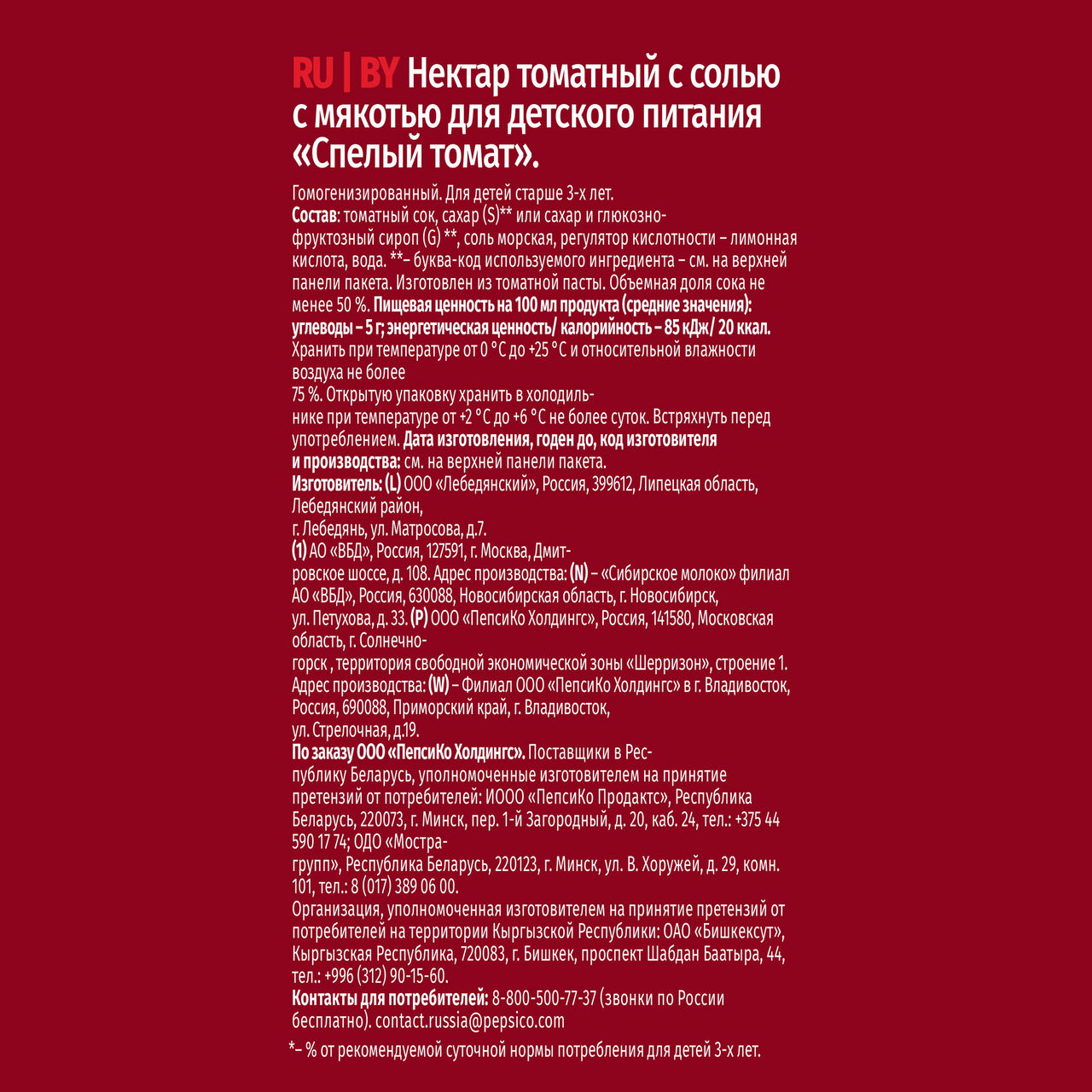 Нектар Любимый спелый томат с солью 950 мл