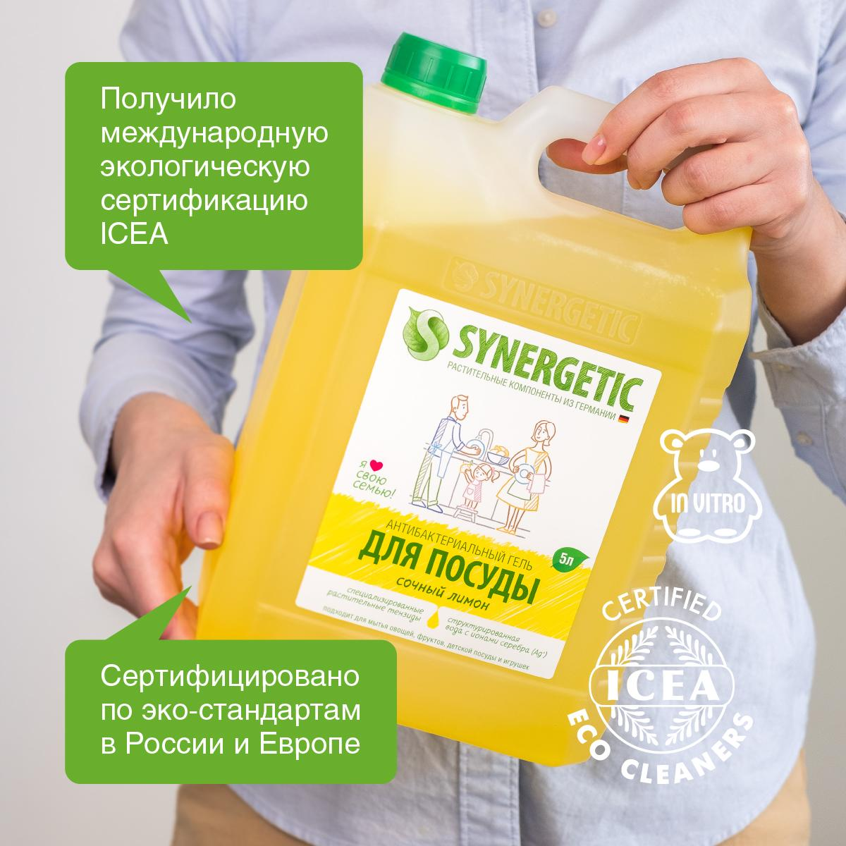 Гель Synergetic для мытья посуды Лимон, 5л
