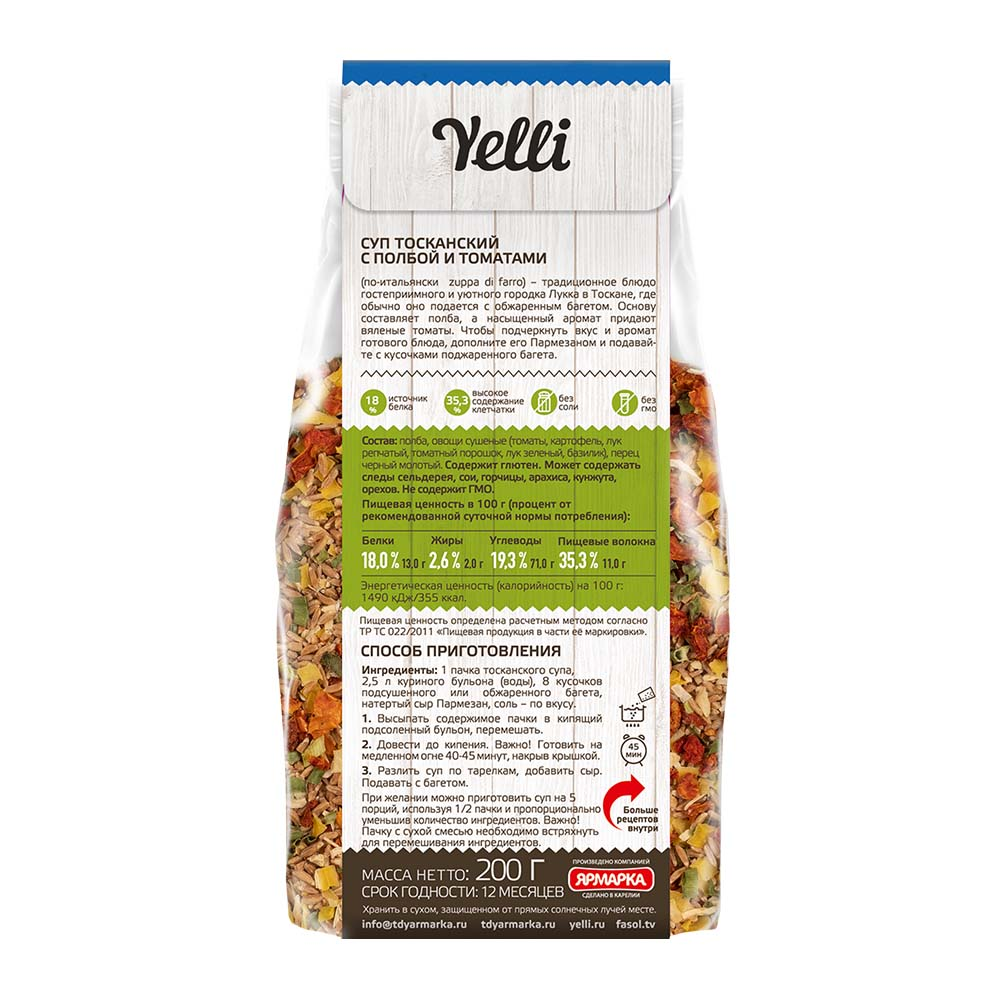 Суп Yelli Тосканский с полбой и томатами, 200г