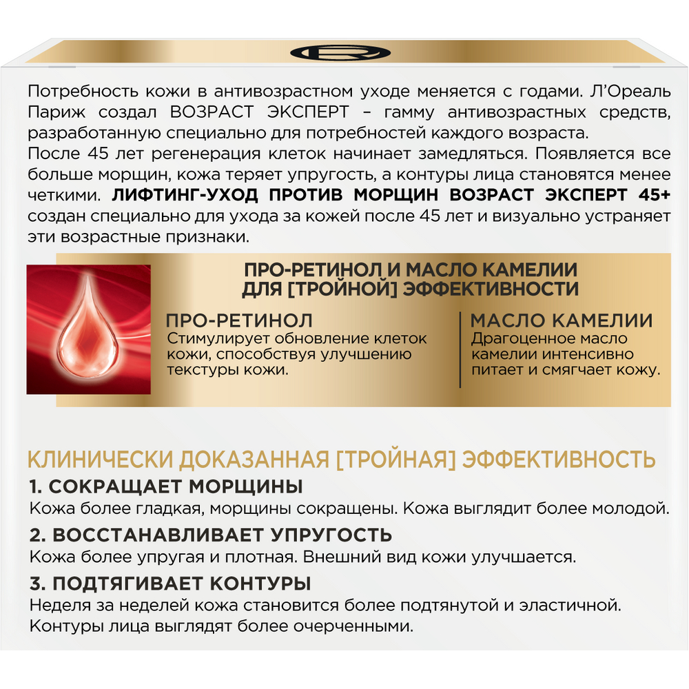 Крем L'Oreal Paris \"Антивозрастной уход 45+\" для всех типов кожи, 50мл