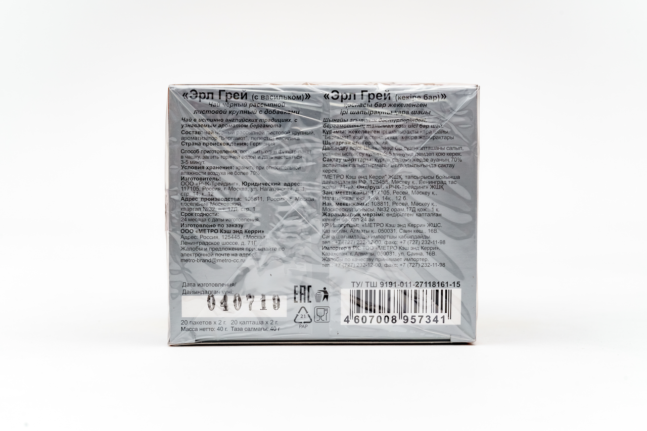 Чай RIOBA Эрл грей пакетированный, 20х2 г