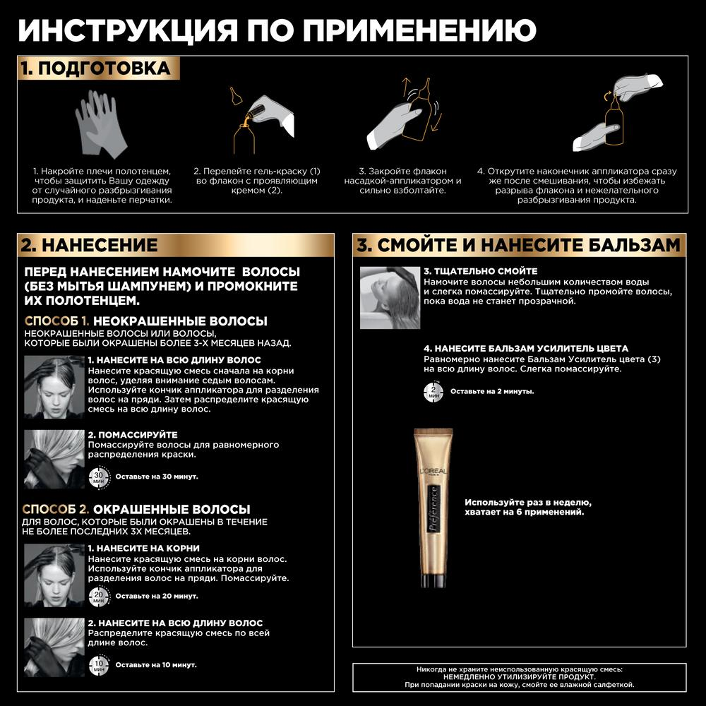 Краска для волос L'Oreal Paris Preference Копенгаген 8.1