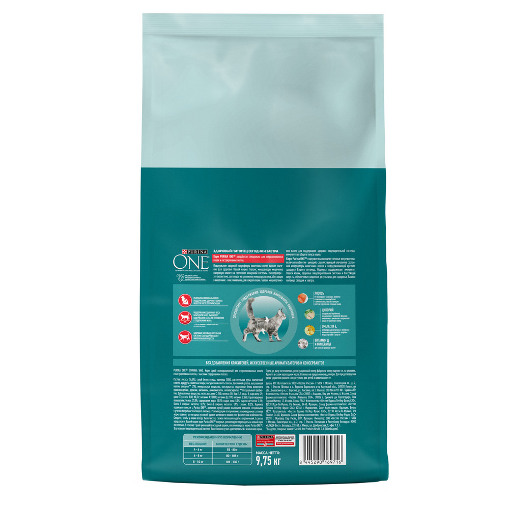 Корм Purina One сухой для стерилизованных кошек с лососем, 9.75кг