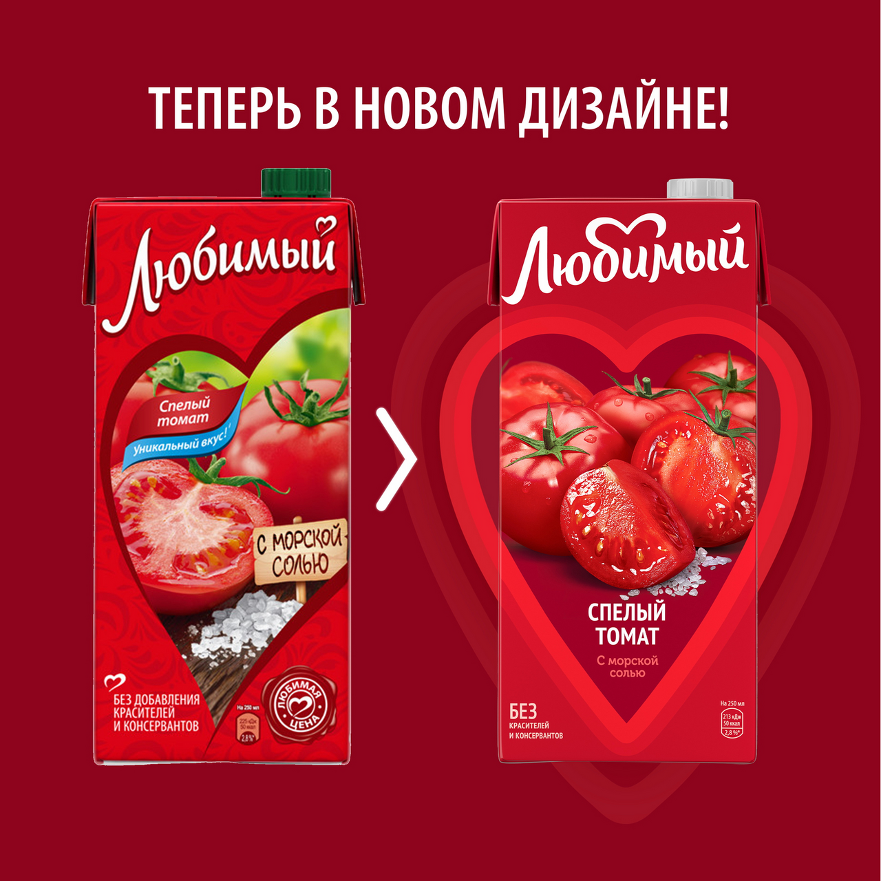 Нектар Любимый спелый томат с солью 950 мл