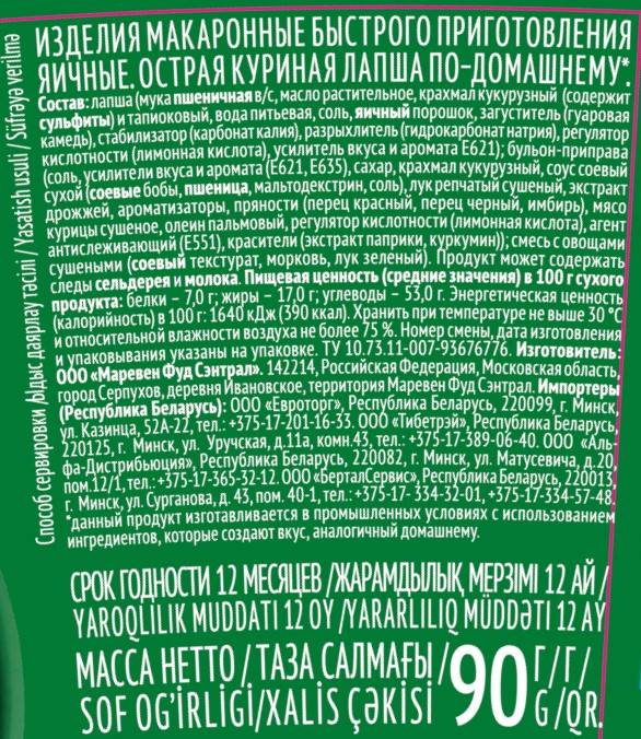 Лапша Роллтон быстрого приготовления куриная острая, 90г