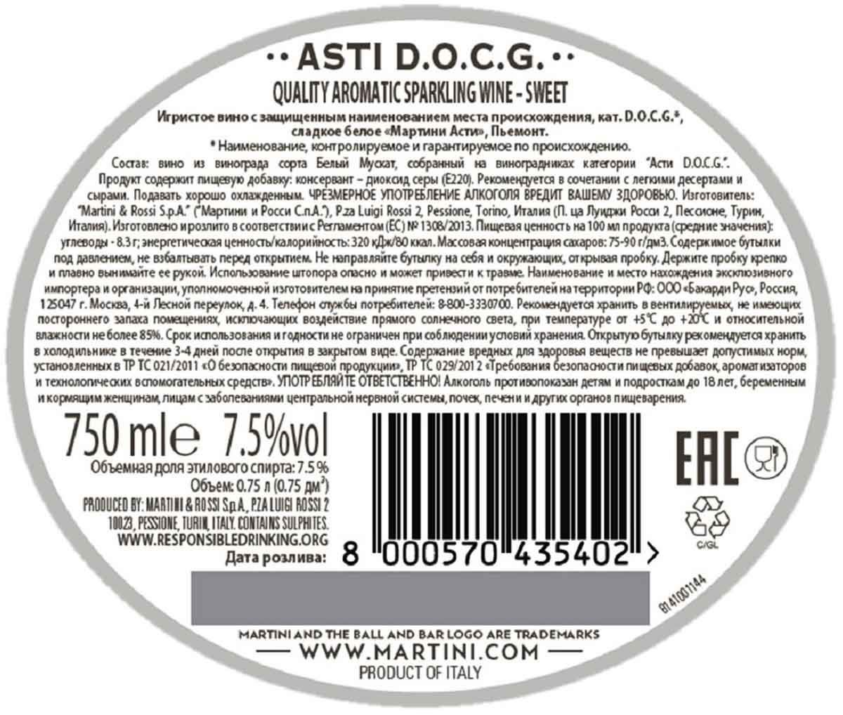 Вино игристое Martini Asti белое сладкое, 0.75л