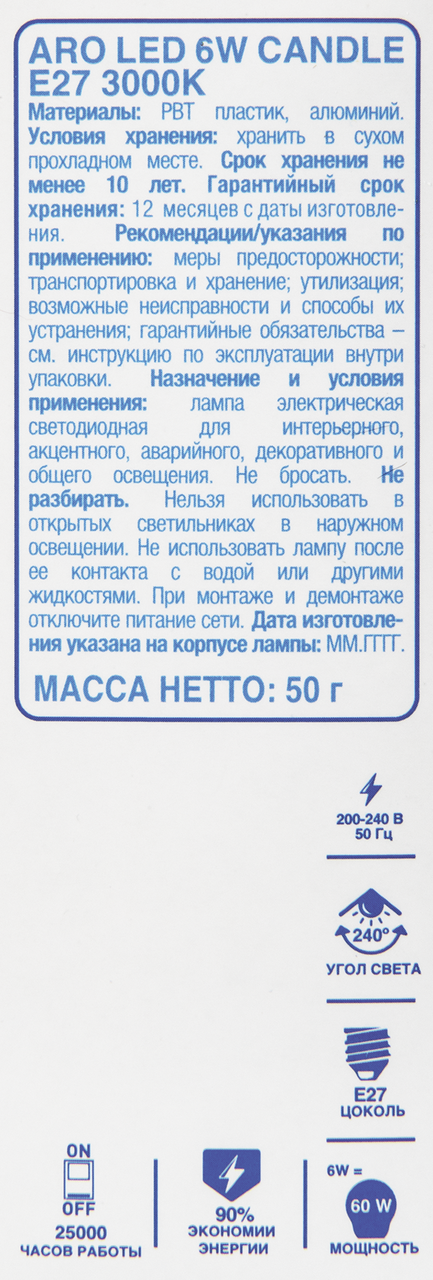 Aro Лампа LED свеча 6W E27 3000K