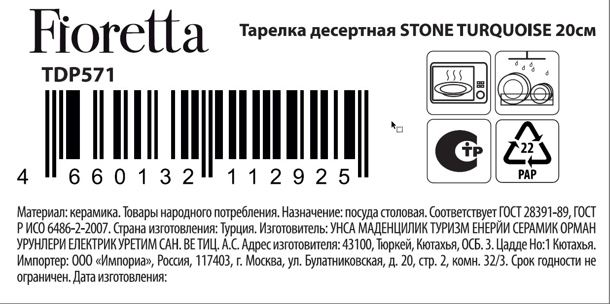Тарелка Fioretta Stone Turquoise десертная, 20см