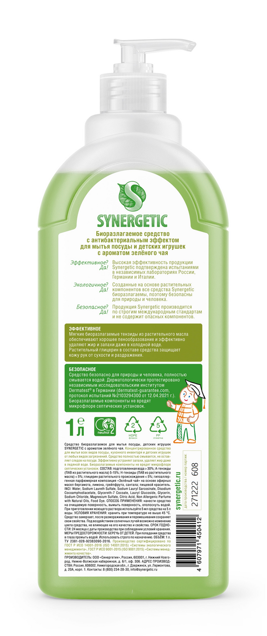 Гель для мытья посуды Synergetic Зеленый чай, 1л