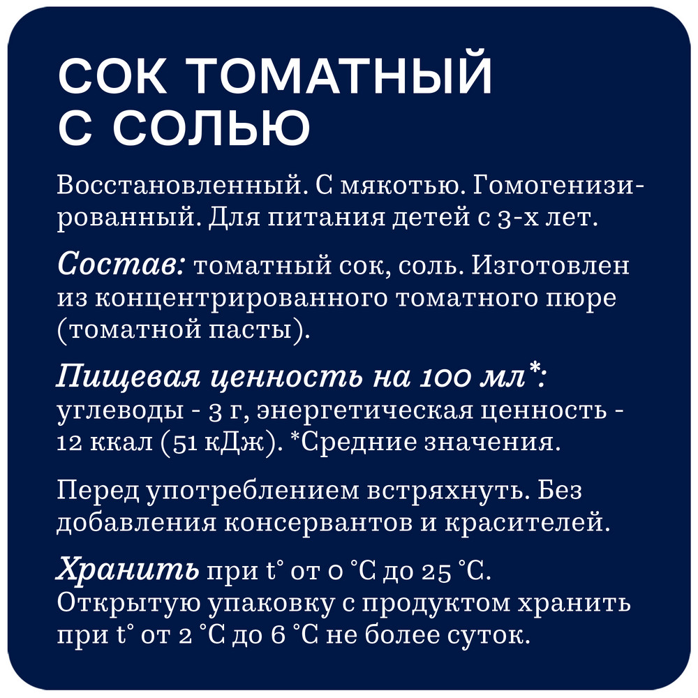 Нектар Rich томатный с солью, 200мл