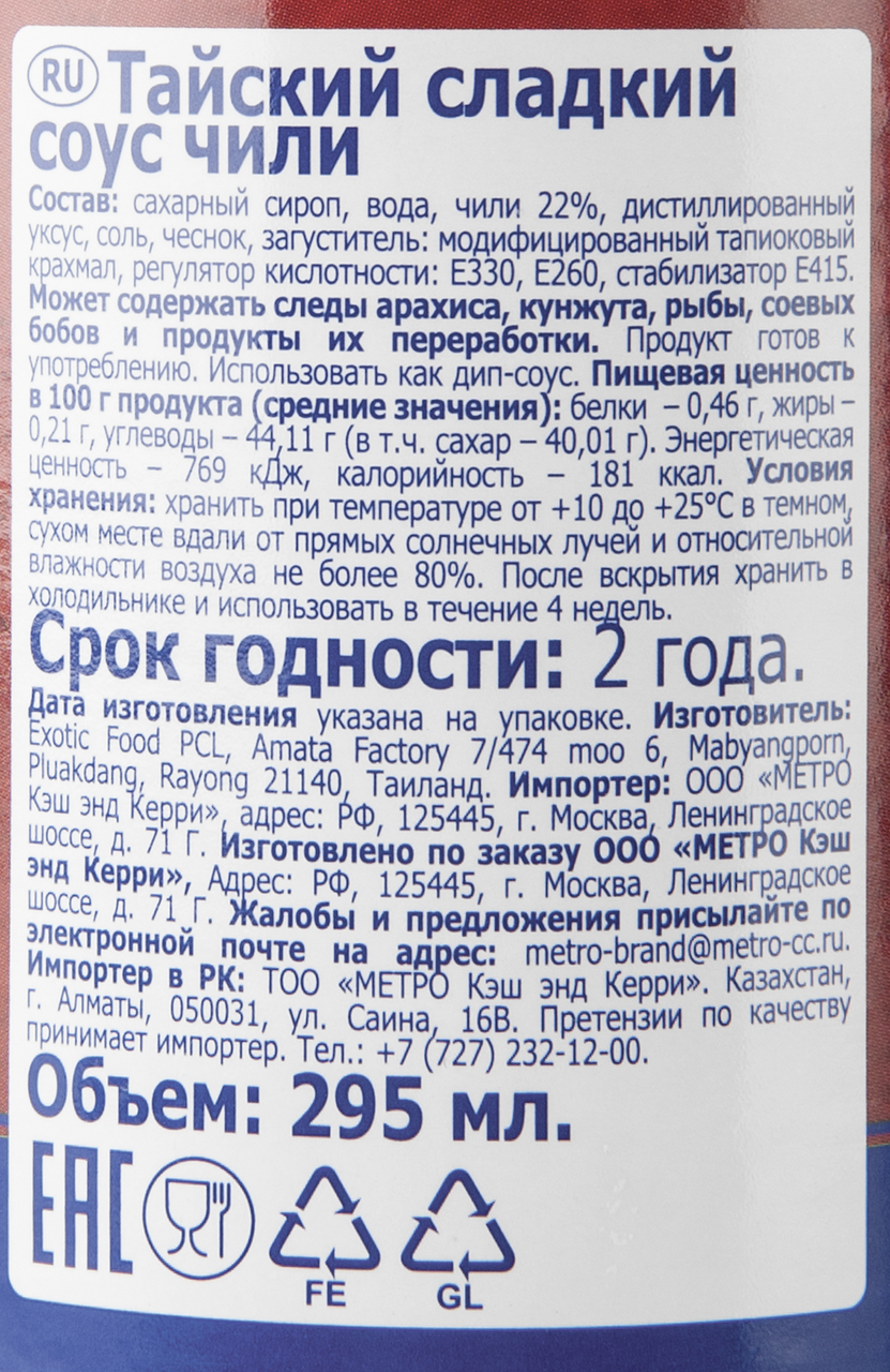 METRO Chef Соус сладкий чили, 295мл