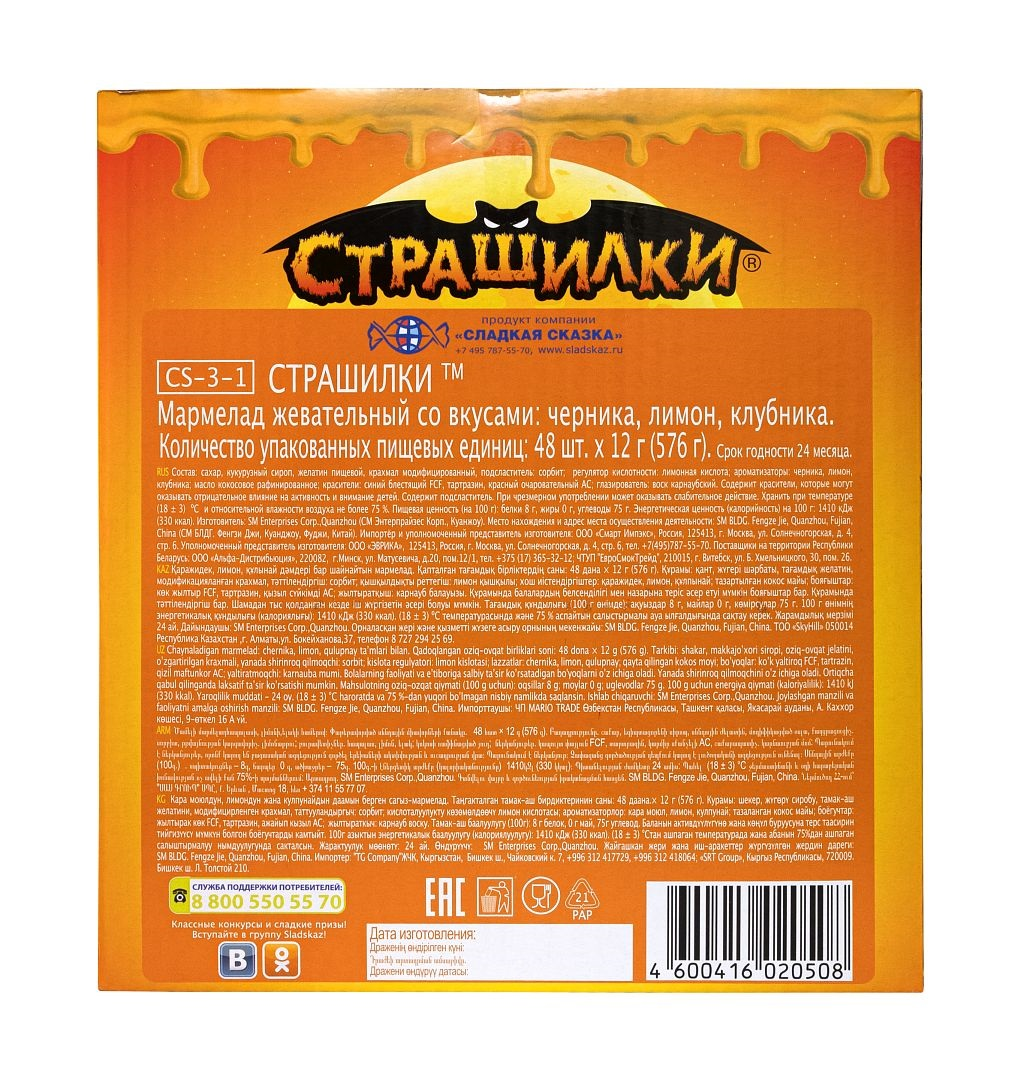 Жевательный мармелад Страшилки Глаз ассорти, 12г