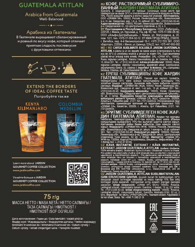 Кофе Jardin Гватемала Атитлан растворимый, 75г