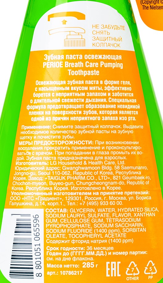 Зубная паста Perioe Breath Care Pumping Toothpaste освежающая, 285г