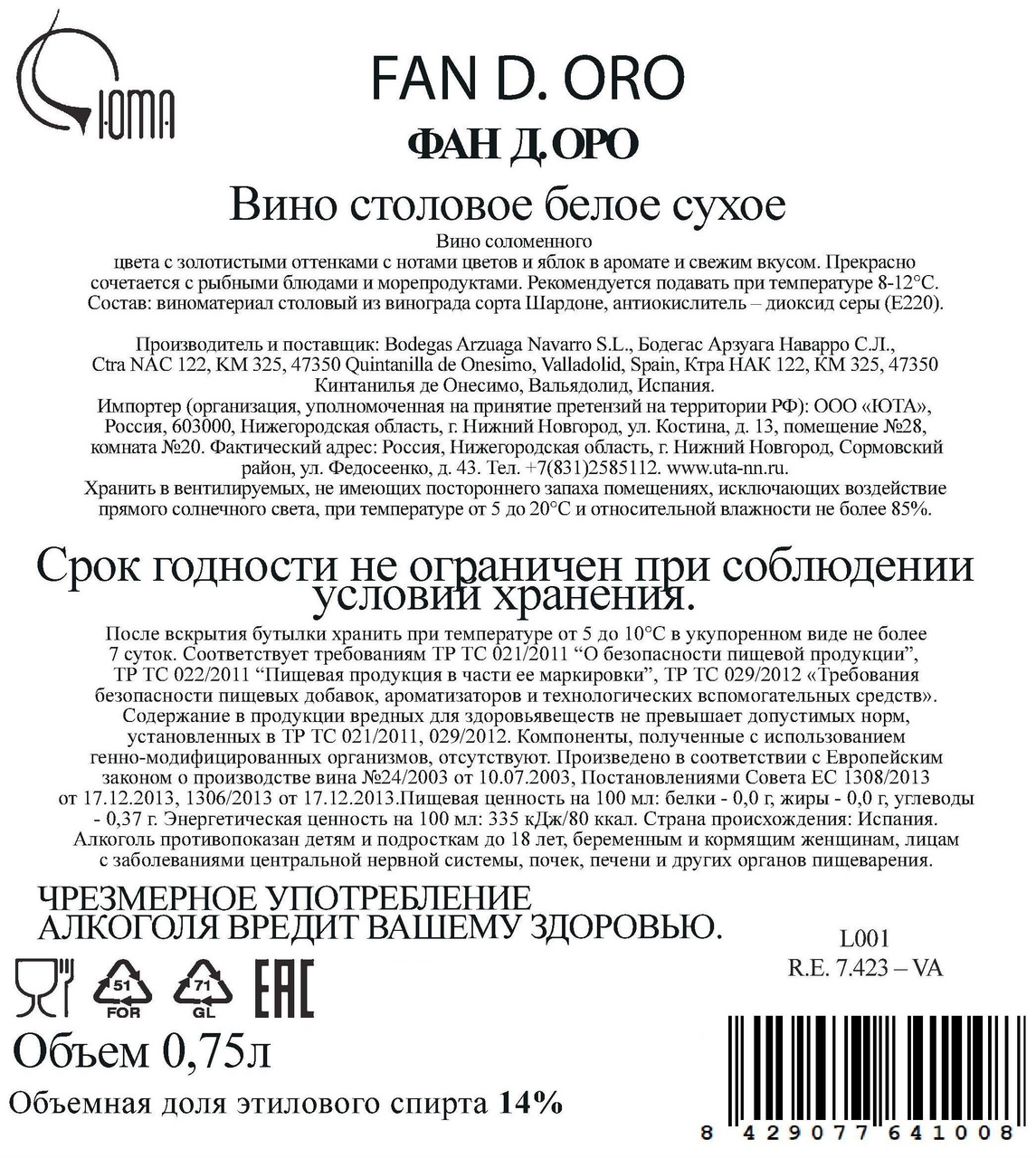 Вино Arzuaga Fan D'Oro белое сухое, 0.75л