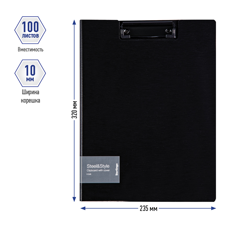Папка-планшет Berlingo Steel & Style с зажимом пластиковая А4