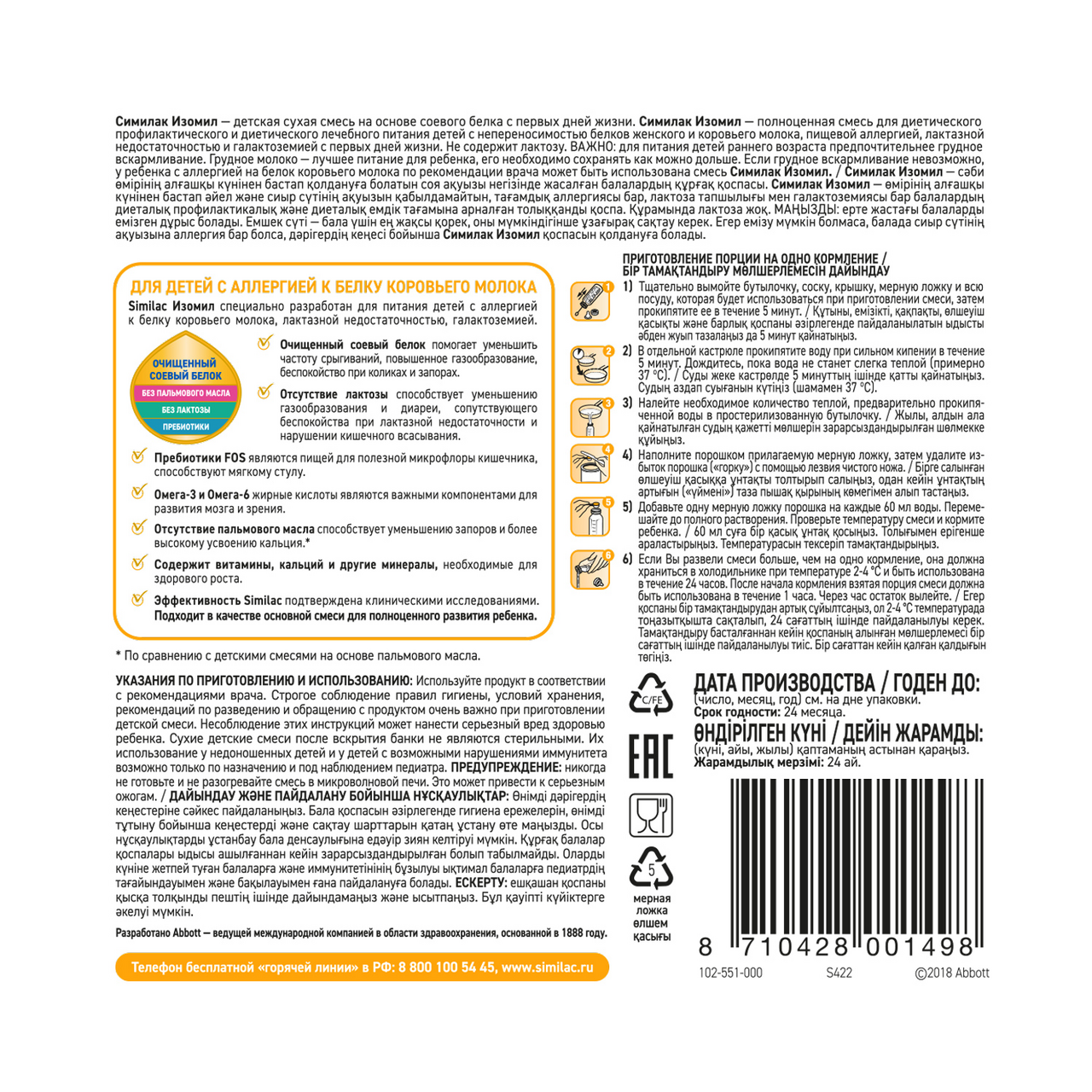 Смесь Similac Изомил с рождения, 400г