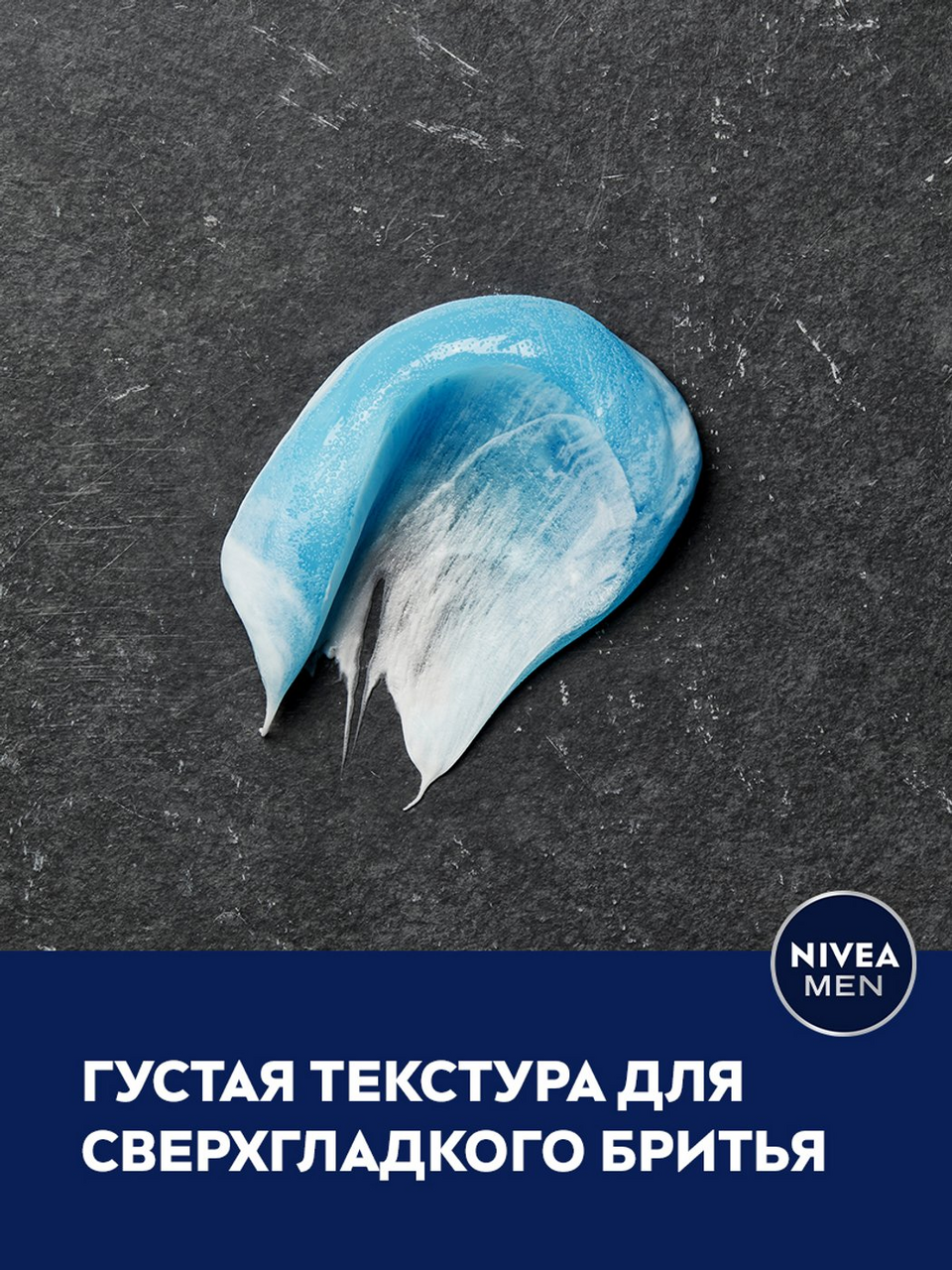 Гель для бритья Nivea Увлажняющий Защита и уход 200мл